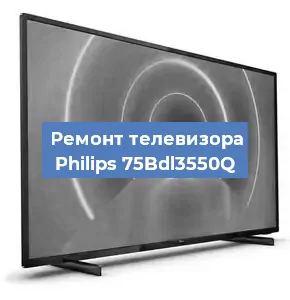 Замена блока питания на телевизоре Philips 75Bdl3550Q в Тюмени